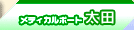 ���f�B�J���|�|�g���c